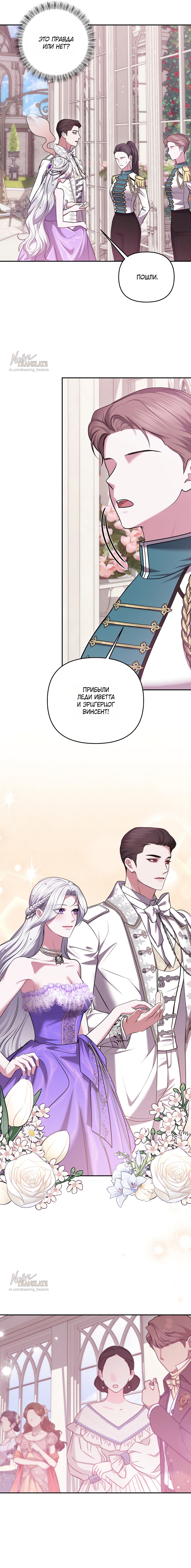 Страница 5 главы 32 манги Я схватила за поводок высокомерного пса / I Grabbed the Arrogant Dog's Leash