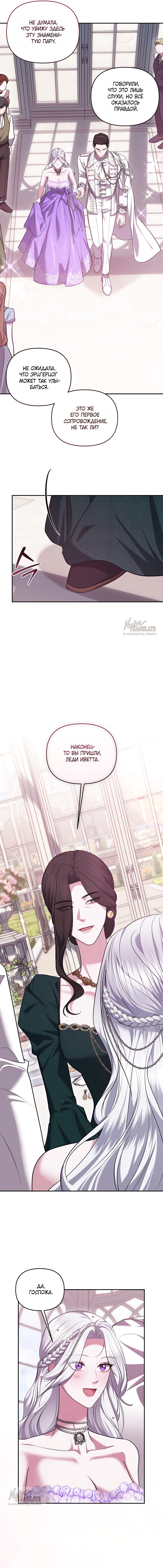 Страница 6 главы 32 манги Я схватила за поводок высокомерного пса / I Grabbed the Arrogant Dog's Leash