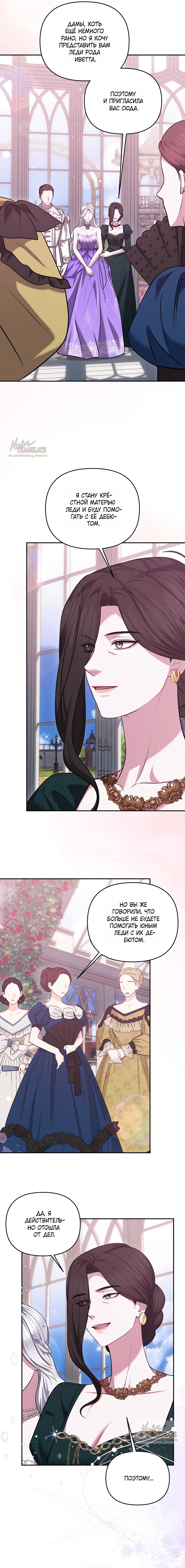 Страница 7 главы 32 манги Я схватила за поводок высокомерного пса / I Grabbed the Arrogant Dog's Leash