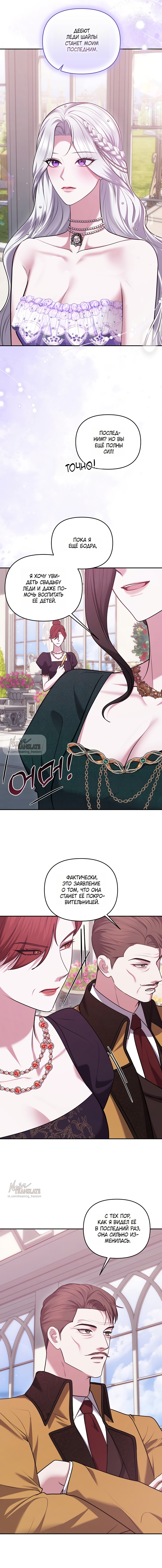 Страница 8 главы 32 манги Я схватила за поводок высокомерного пса / I Grabbed the Arrogant Dog's Leash