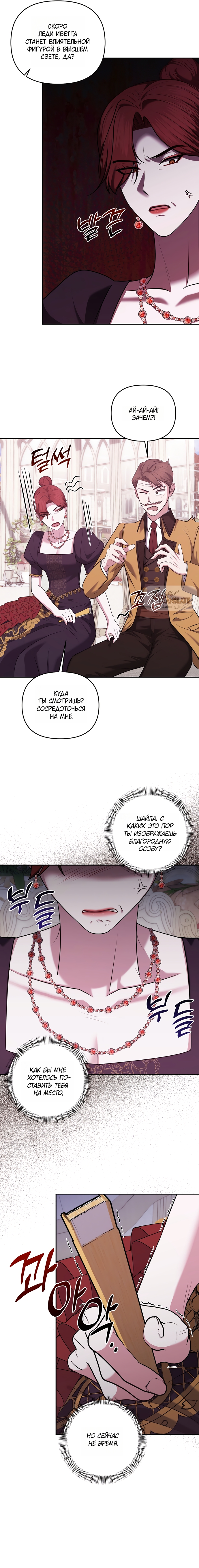Страница 9 главы 32 манги Я схватила за поводок высокомерного пса / I Grabbed the Arrogant Dog's Leash