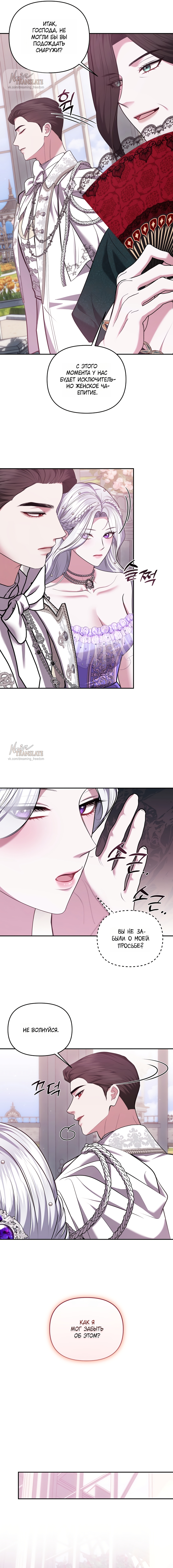 Страница 10 главы 32 манги Я схватила за поводок высокомерного пса / I Grabbed the Arrogant Dog's Leash