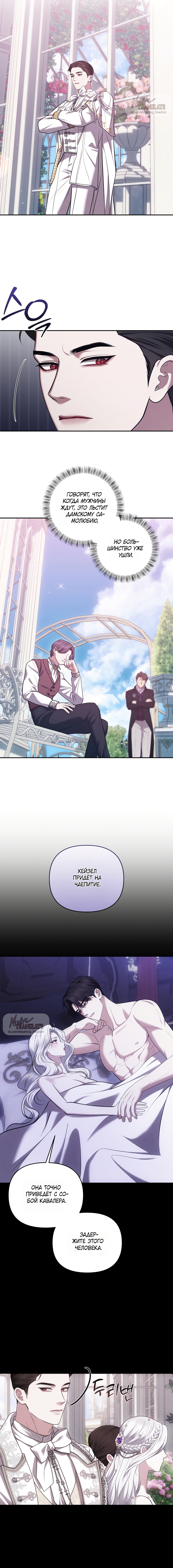 Страница 11 главы 32 манги Я схватила за поводок высокомерного пса / I Grabbed the Arrogant Dog's Leash