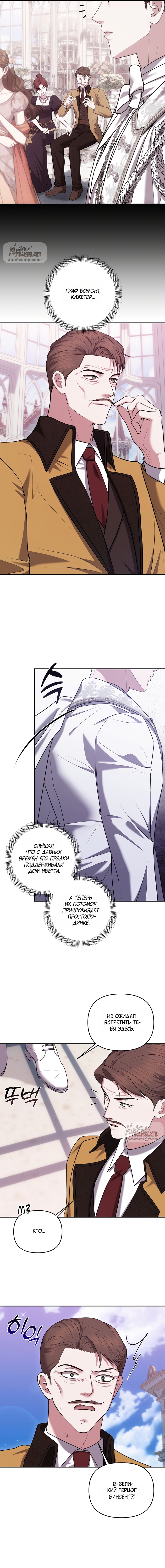 Страница 12 главы 32 манги Я схватила за поводок высокомерного пса / I Grabbed the Arrogant Dog's Leash