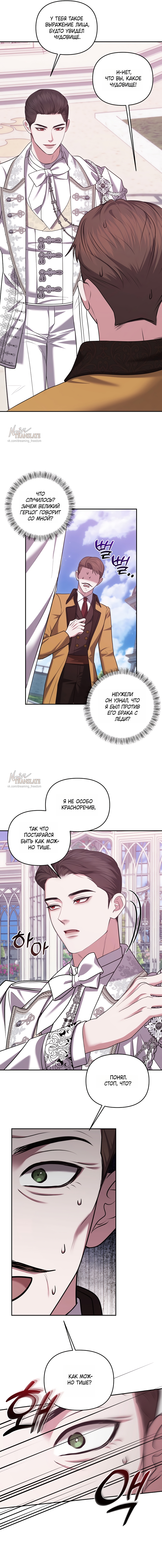 Страница 13 главы 32 манги Я схватила за поводок высокомерного пса / I Grabbed the Arrogant Dog's Leash
