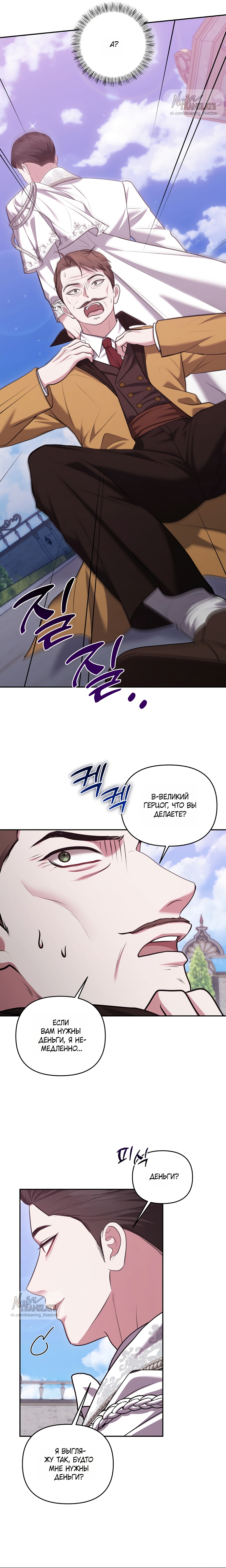 Страница 14 главы 32 манги Я схватила за поводок высокомерного пса / I Grabbed the Arrogant Dog's Leash