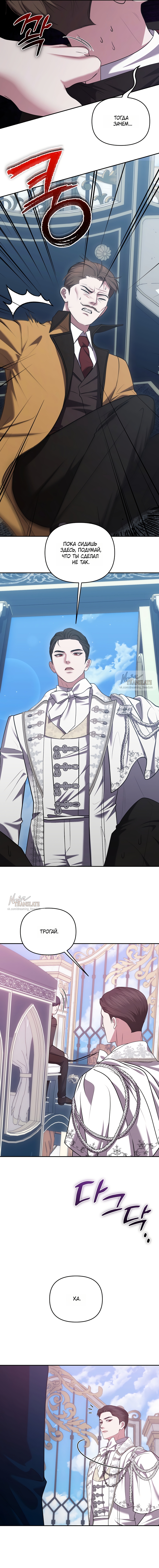 Страница 15 главы 32 манги Я схватила за поводок высокомерного пса / I Grabbed the Arrogant Dog's Leash