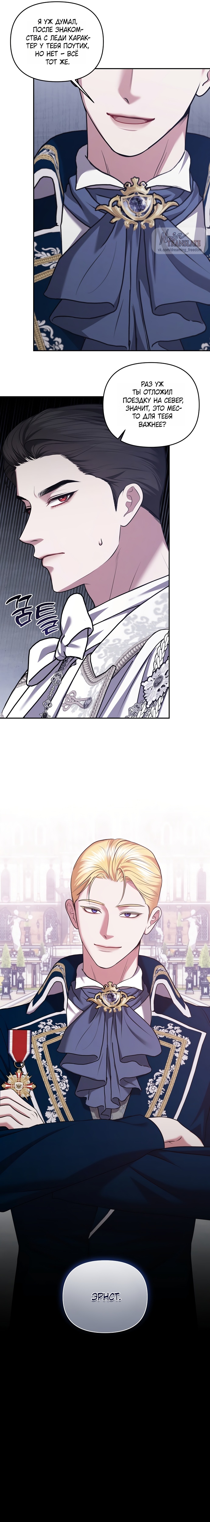 Страница 16 главы 32 манги Я схватила за поводок высокомерного пса / I Grabbed the Arrogant Dog's Leash