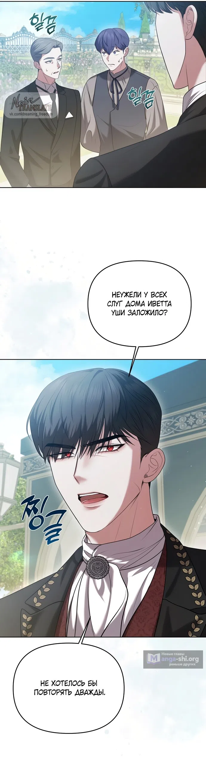 Страница 4 главы 2 манги Я схватила за поводок высокомерного пса / I Grabbed the Arrogant Dog's Leash