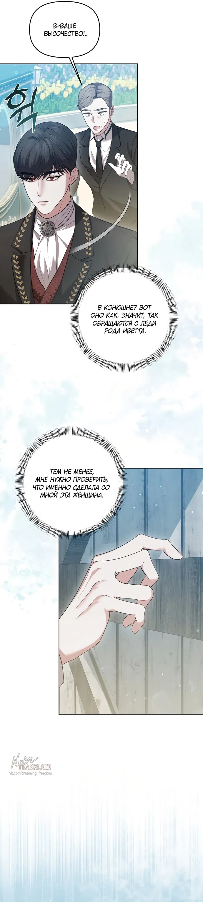 Страница 6 главы 2 манги Я схватила за поводок высокомерного пса / I Grabbed the Arrogant Dog's Leash