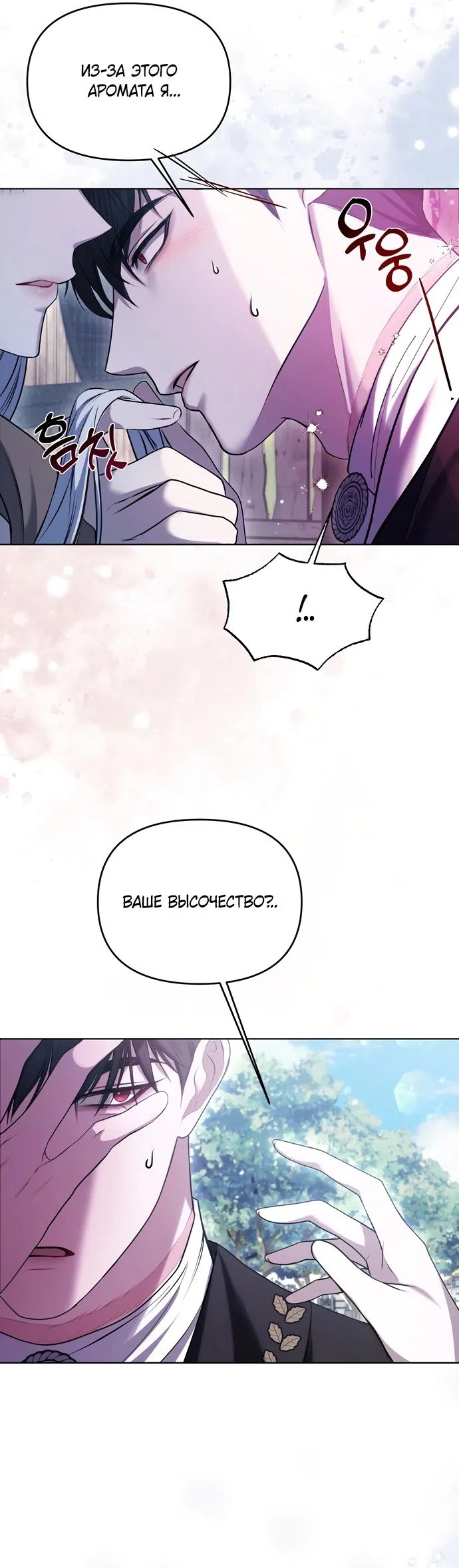 Страница 14 главы 2 манги Я схватила за поводок высокомерного пса / I Grabbed the Arrogant Dog's Leash