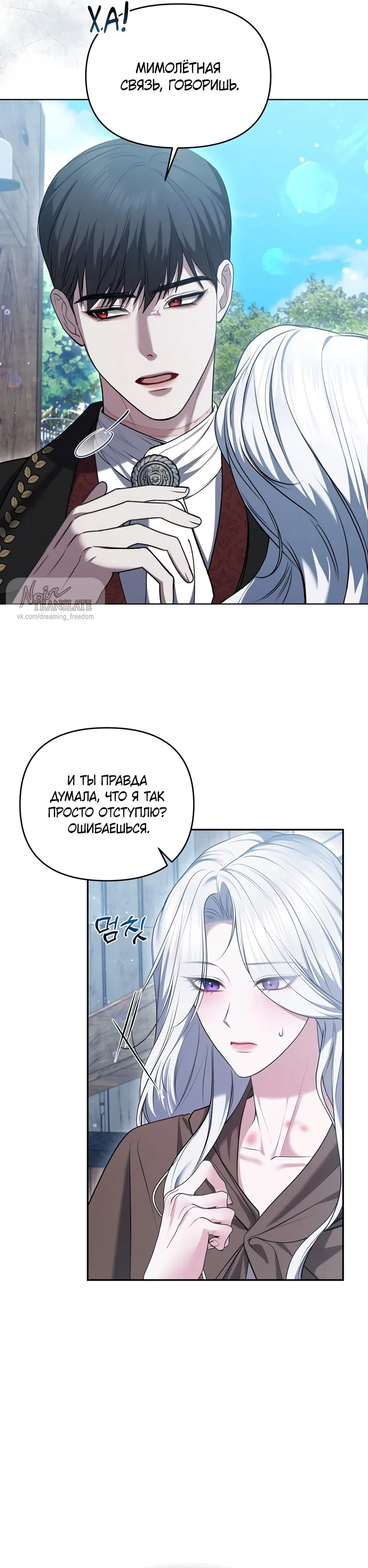 Страница 18 главы 2 манги Я схватила за поводок высокомерного пса / I Grabbed the Arrogant Dog's Leash