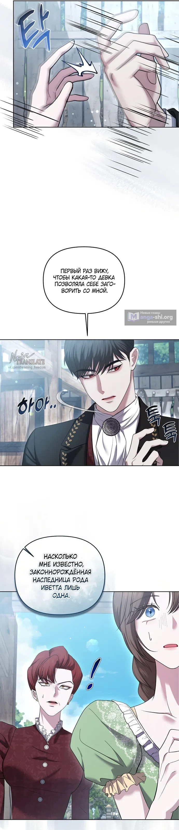 Страница 25 главы 2 манги Я схватила за поводок высокомерного пса / I Grabbed the Arrogant Dog's Leash