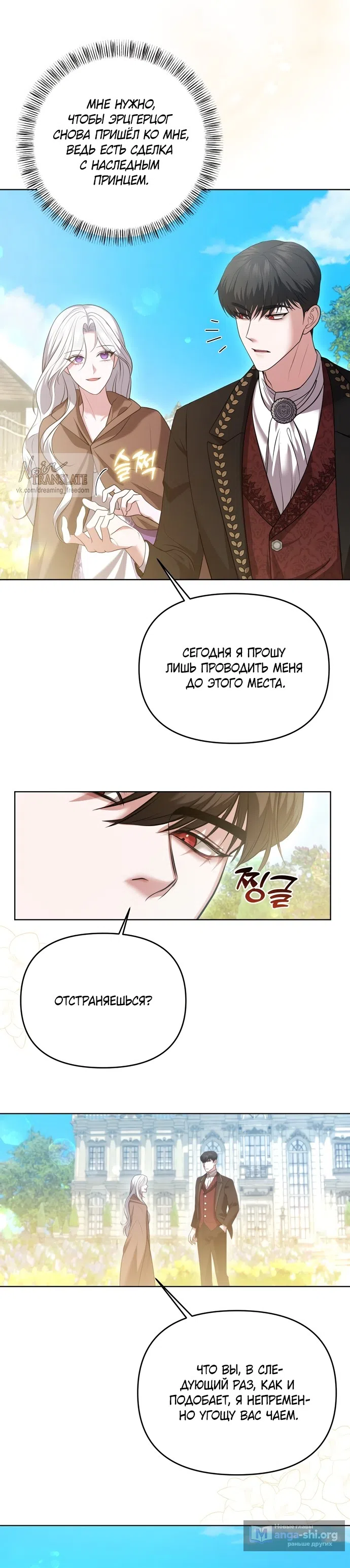 Страница 33 главы 2 манги Я схватила за поводок высокомерного пса / I Grabbed the Arrogant Dog's Leash