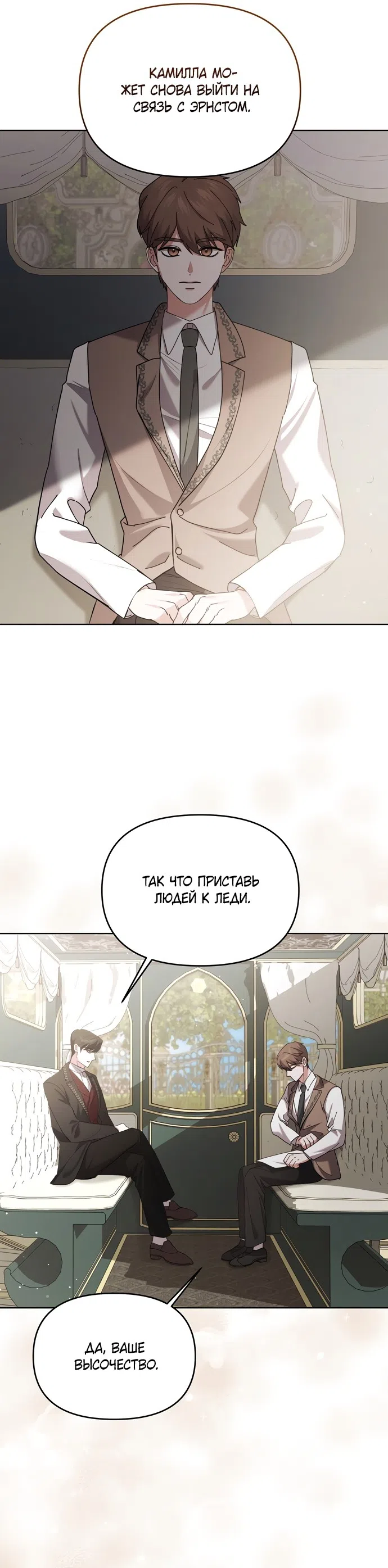 Страница 38 главы 2 манги Я схватила за поводок высокомерного пса / I Grabbed the Arrogant Dog's Leash