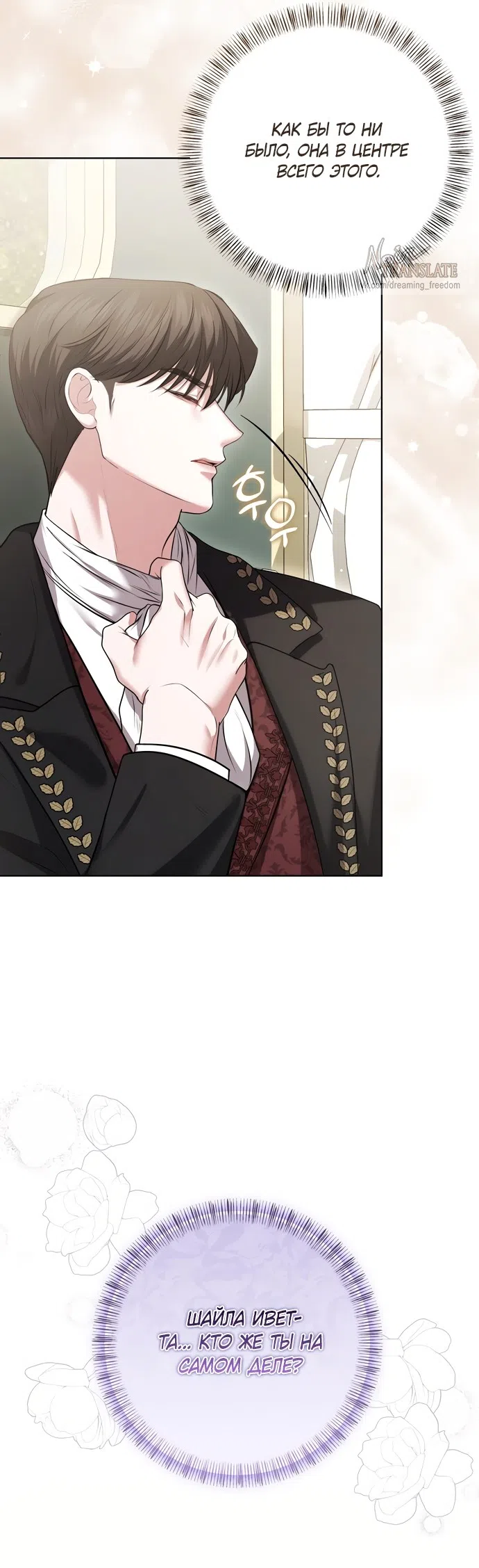 Страница 39 главы 2 манги Я схватила за поводок высокомерного пса / I Grabbed the Arrogant Dog's Leash