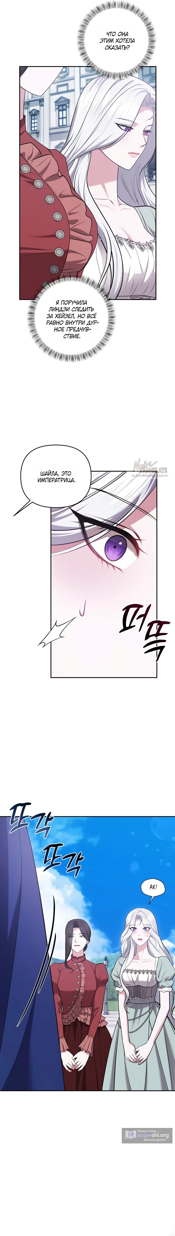 Страница 11 главы 36 манги Я схватила за поводок высокомерного пса / I Grabbed the Arrogant Dog's Leash