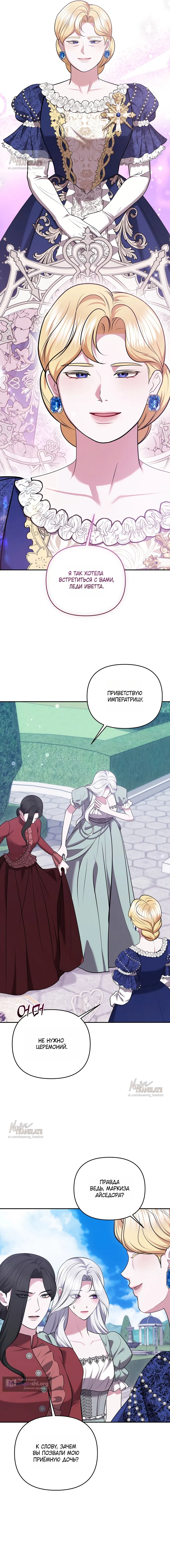 Страница 12 главы 36 манги Я схватила за поводок высокомерного пса / I Grabbed the Arrogant Dog's Leash