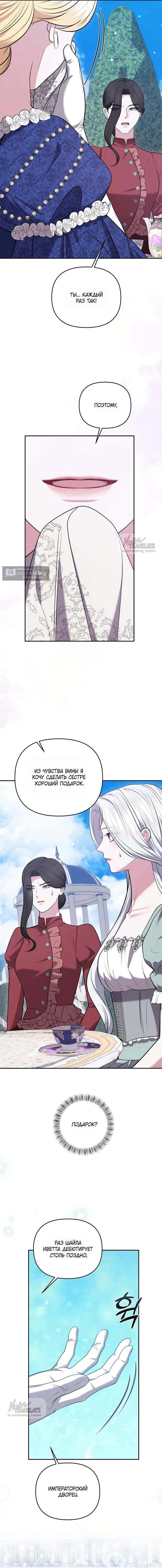 Страница 16 главы 36 манги Я схватила за поводок высокомерного пса / I Grabbed the Arrogant Dog's Leash