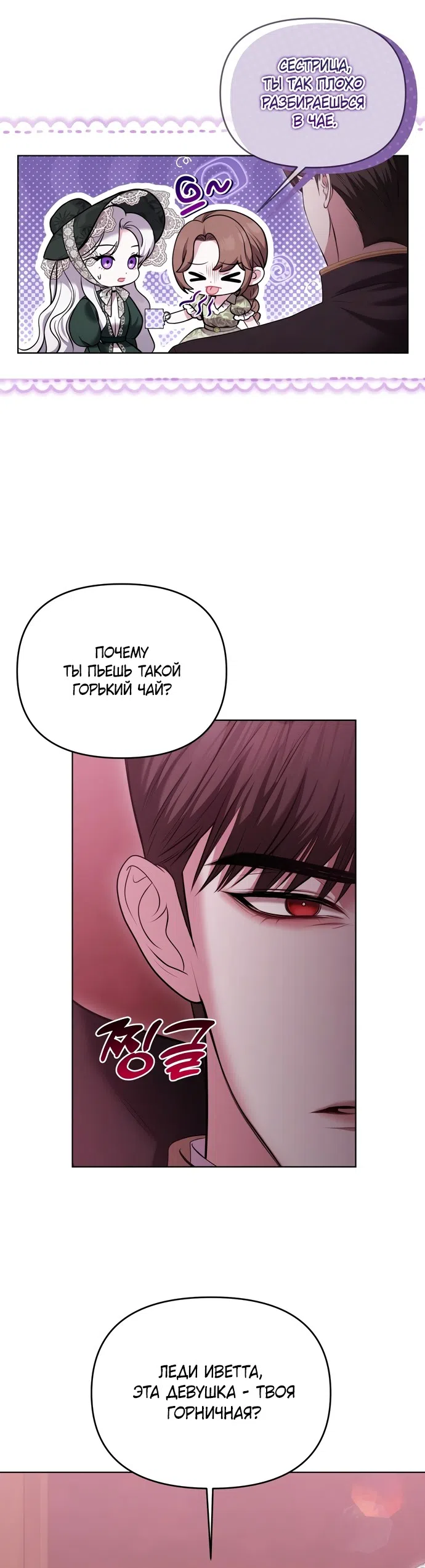 Страница 4 главы 4 манги Я схватила за поводок высокомерного пса / I Grabbed the Arrogant Dog's Leash