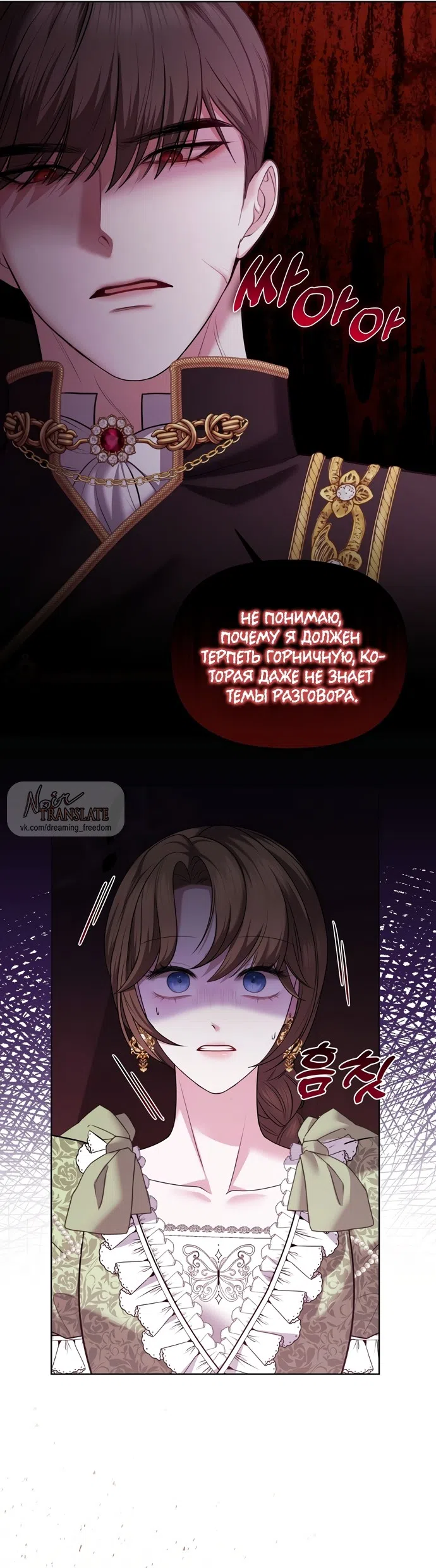 Страница 6 главы 4 манги Я схватила за поводок высокомерного пса / I Grabbed the Arrogant Dog's Leash