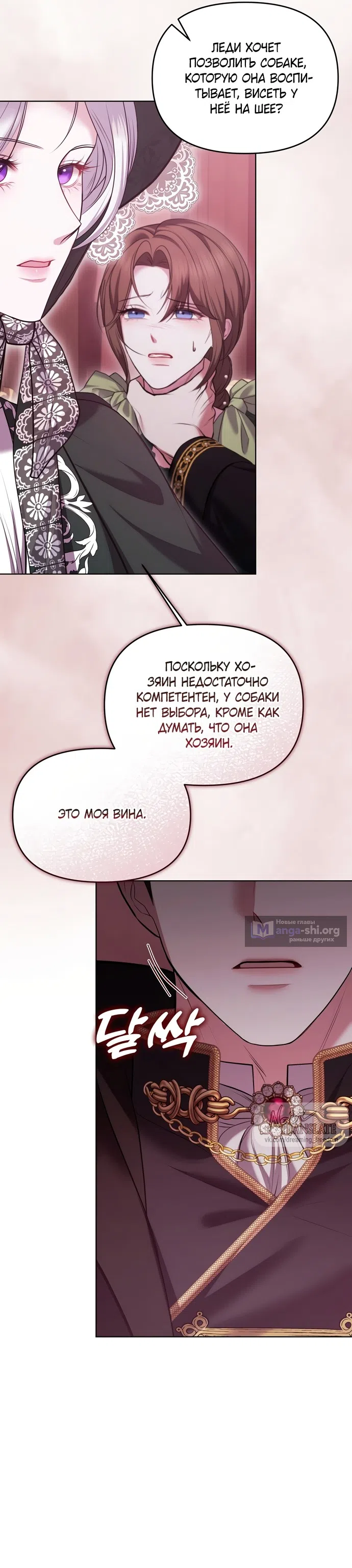 Страница 10 главы 4 манги Я схватила за поводок высокомерного пса / I Grabbed the Arrogant Dog's Leash