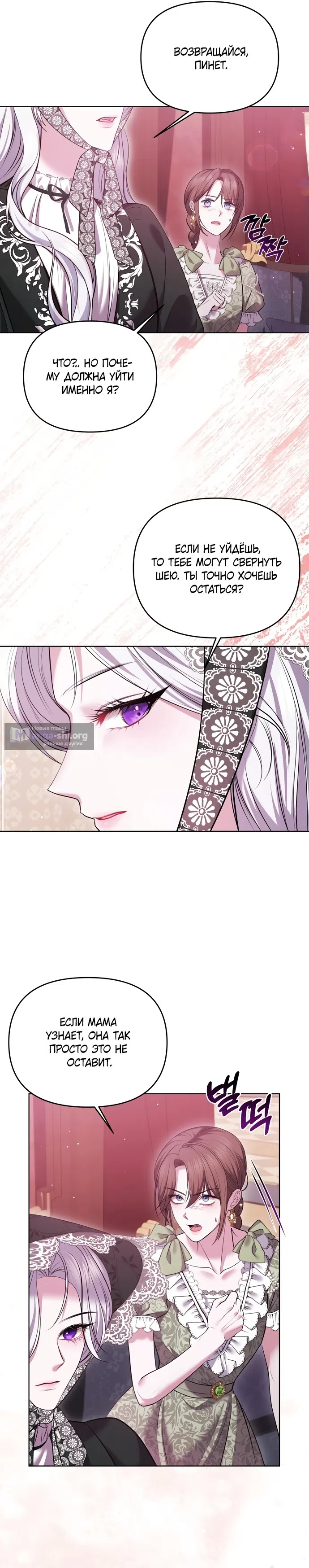 Страница 12 главы 4 манги Я схватила за поводок высокомерного пса / I Grabbed the Arrogant Dog's Leash