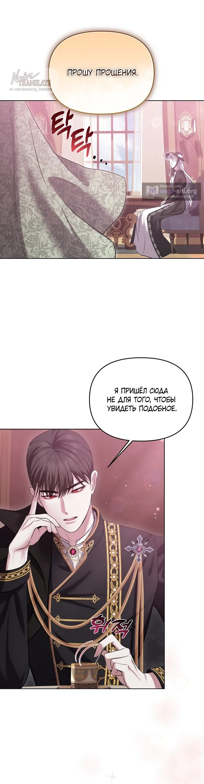Страница 14 главы 4 манги Я схватила за поводок высокомерного пса / I Grabbed the Arrogant Dog's Leash