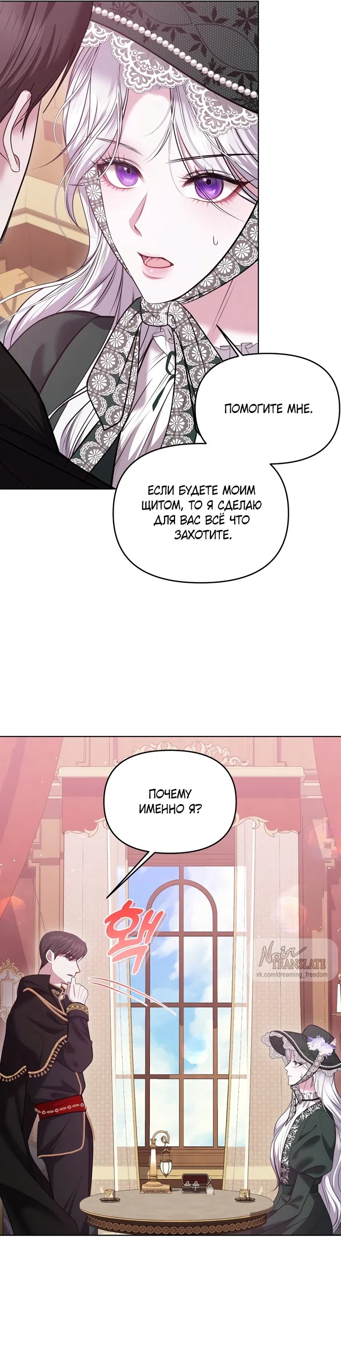 Страница 19 главы 4 манги Я схватила за поводок высокомерного пса / I Grabbed the Arrogant Dog's Leash