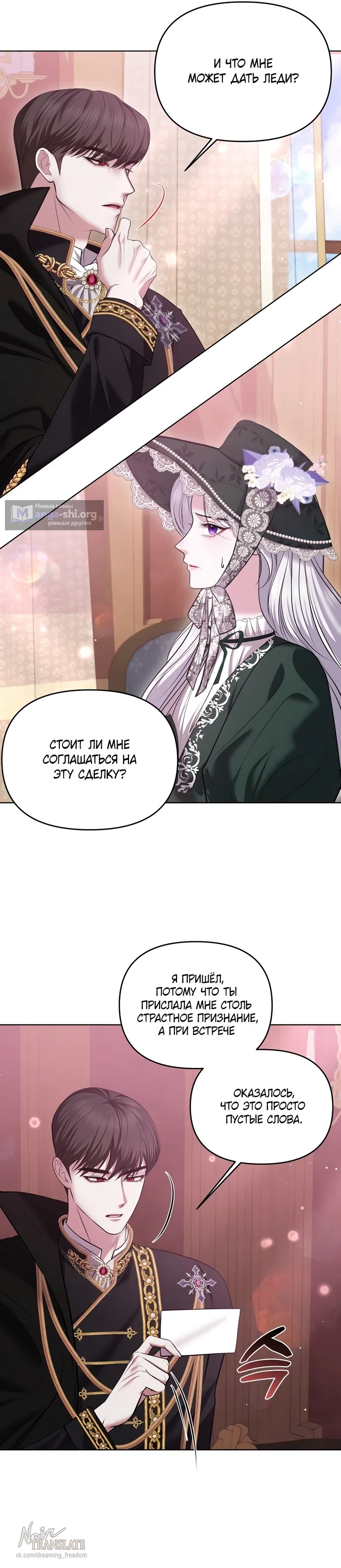 Страница 20 главы 4 манги Я схватила за поводок высокомерного пса / I Grabbed the Arrogant Dog's Leash