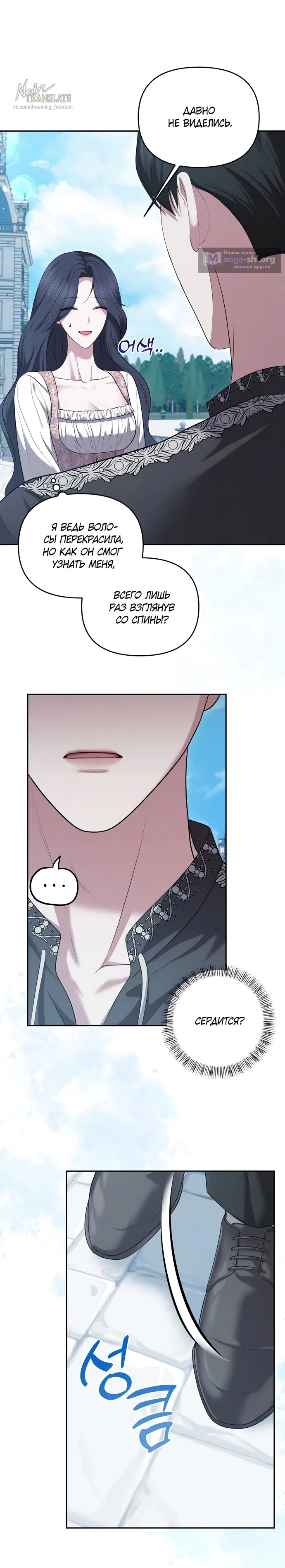 Страница 4 главы 19 манги Я схватила за поводок высокомерного пса / I Grabbed the Arrogant Dog's Leash