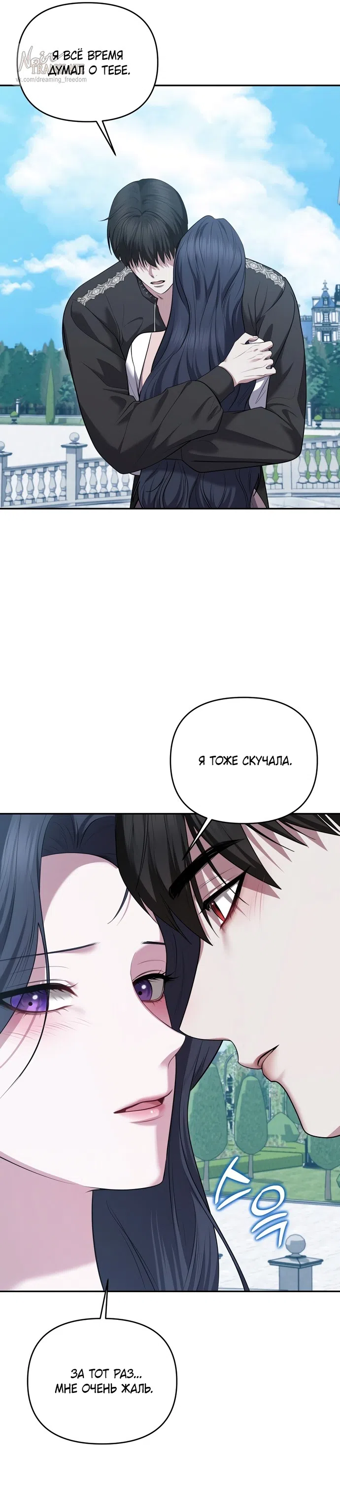 Страница 6 главы 19 манги Я схватила за поводок высокомерного пса / I Grabbed the Arrogant Dog's Leash