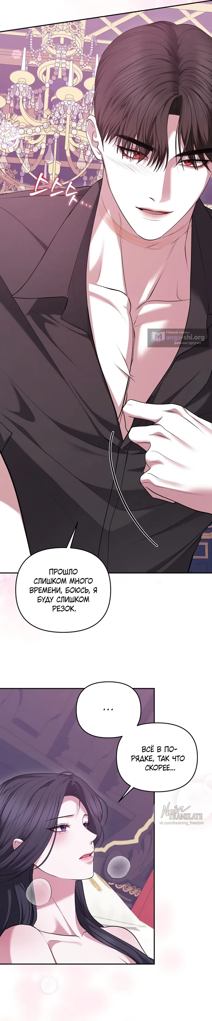 Страница 11 главы 19 манги Я схватила за поводок высокомерного пса / I Grabbed the Arrogant Dog's Leash