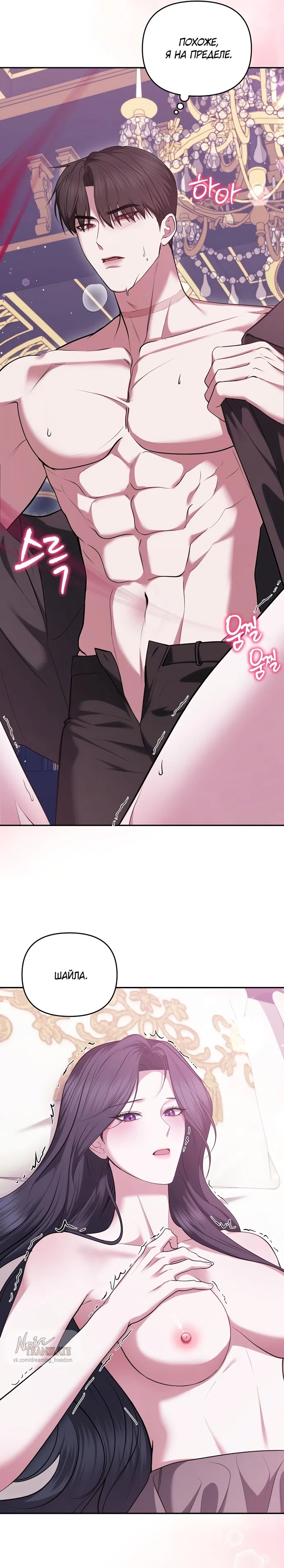 Страница 17 главы 19 манги Я схватила за поводок высокомерного пса / I Grabbed the Arrogant Dog's Leash