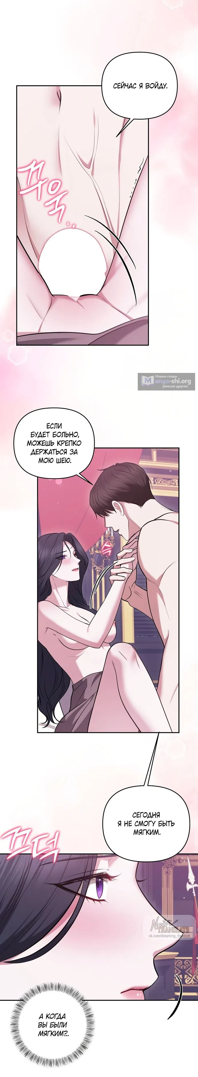 Страница 18 главы 19 манги Я схватила за поводок высокомерного пса / I Grabbed the Arrogant Dog's Leash