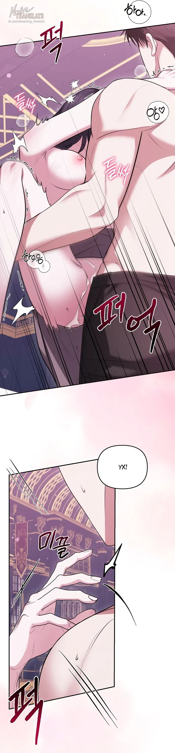 Страница 23 главы 19 манги Я схватила за поводок высокомерного пса / I Grabbed the Arrogant Dog's Leash