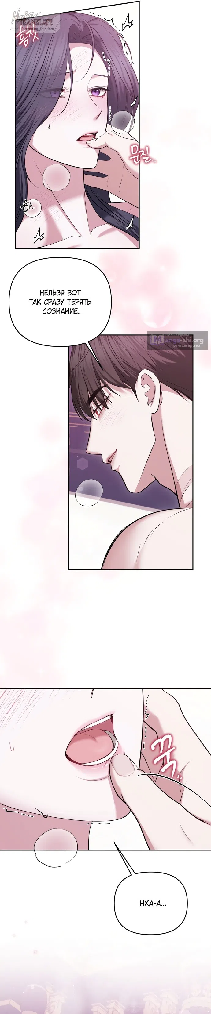 Страница 26 главы 19 манги Я схватила за поводок высокомерного пса / I Grabbed the Arrogant Dog's Leash