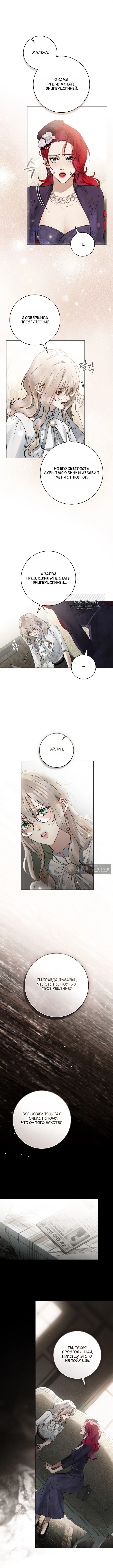 Страница 6 главы 13 манги Брак со злодеем / A Wicked Husband