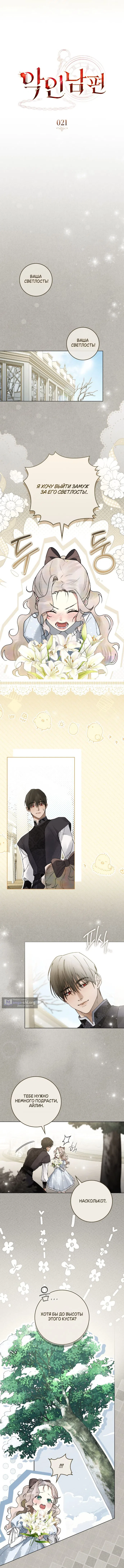 Страница 4 главы 21 манги Брак со злодеем / A Wicked Husband