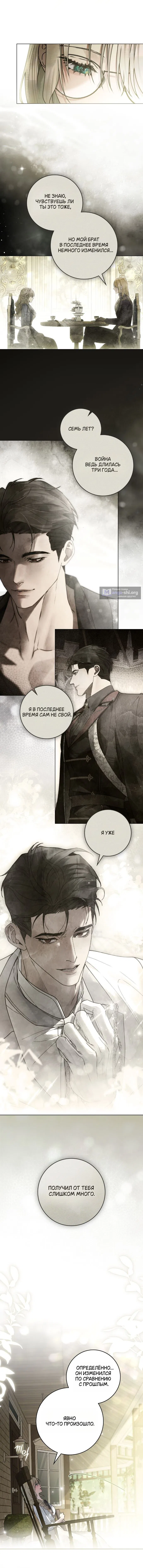 Страница 5 главы 21 манги Брак со злодеем / A Wicked Husband