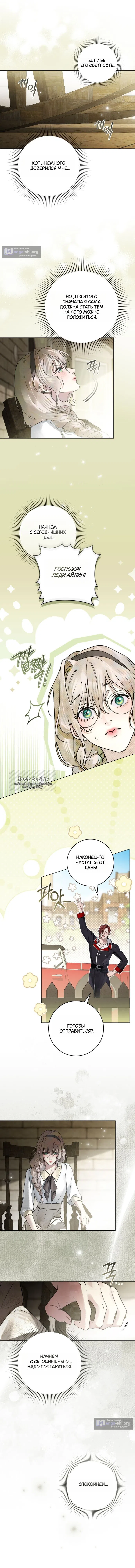 Страница 6 главы 21 манги Брак со злодеем / A Wicked Husband