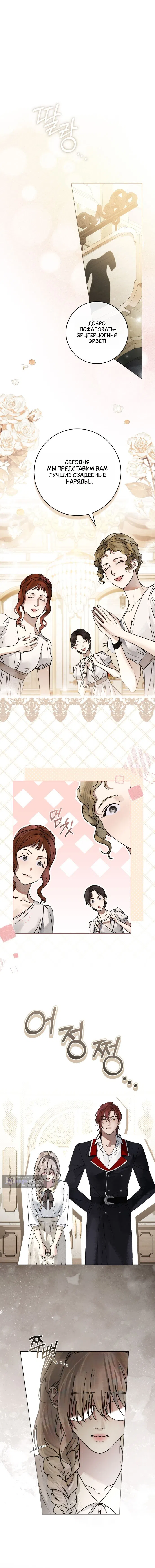 Страница 7 главы 21 манги Брак со злодеем / A Wicked Husband