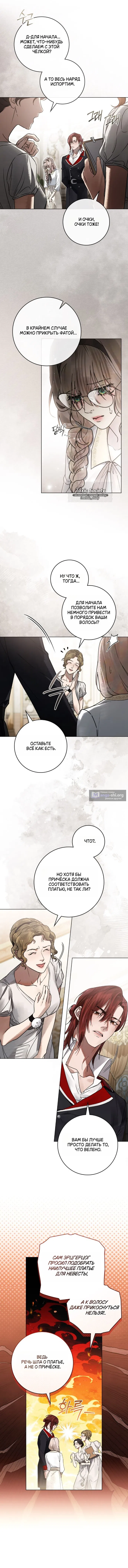 Страница 8 главы 21 манги Брак со злодеем / A Wicked Husband