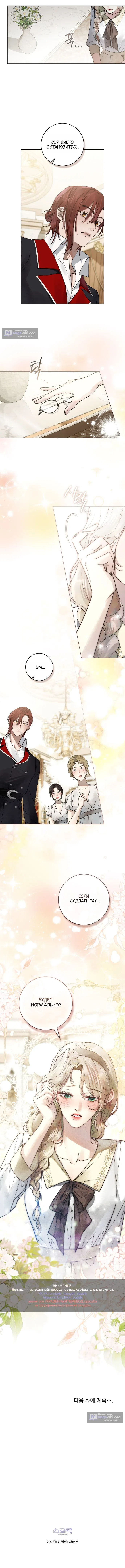 Страница 9 главы 21 манги Брак со злодеем / A Wicked Husband