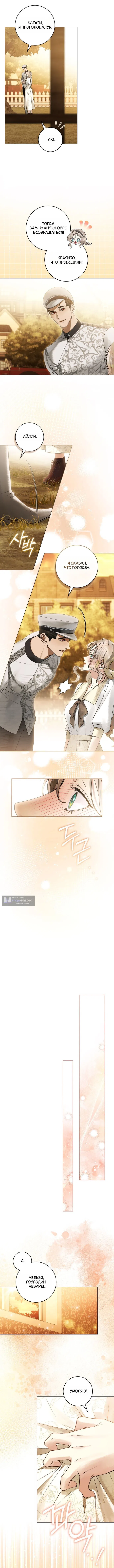 Страница 4 главы 24 манги Брак со злодеем / A Wicked Husband