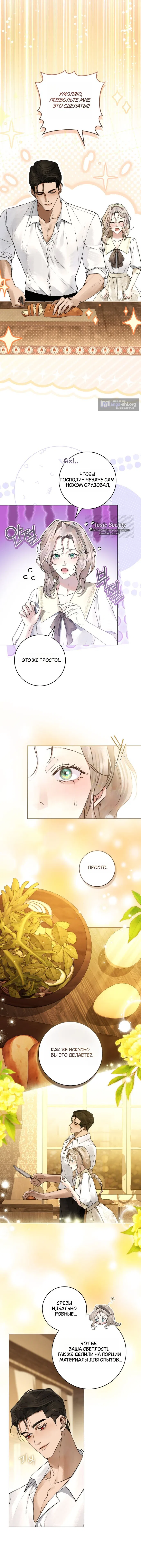 Страница 5 главы 24 манги Брак со злодеем / A Wicked Husband