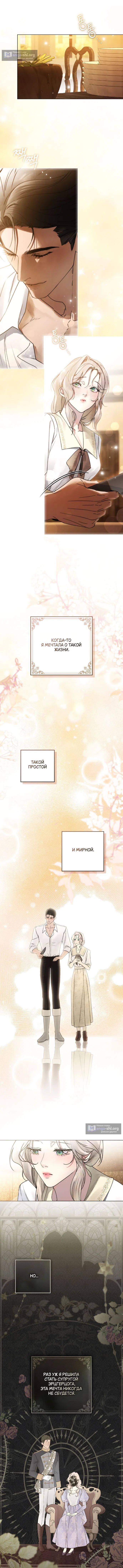 Страница 6 главы 24 манги Брак со злодеем / A Wicked Husband