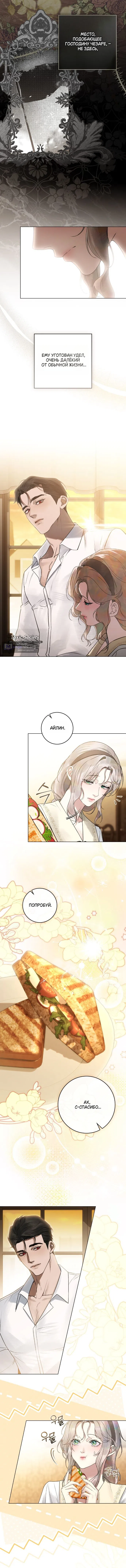 Страница 7 главы 24 манги Брак со злодеем / A Wicked Husband