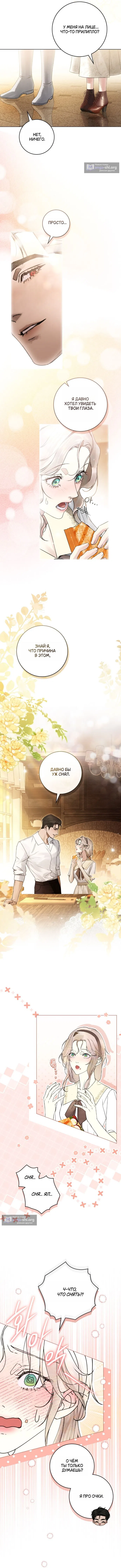 Страница 8 главы 24 манги Брак со злодеем / A Wicked Husband