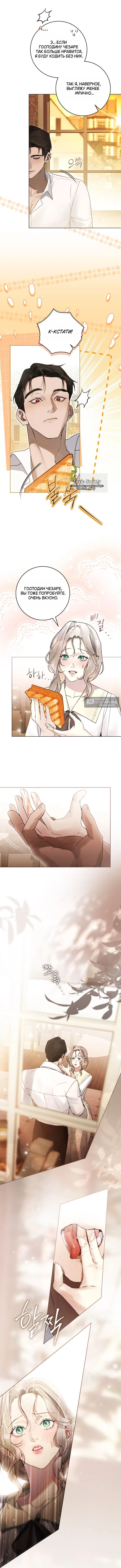 Страница 9 главы 24 манги Брак со злодеем / A Wicked Husband